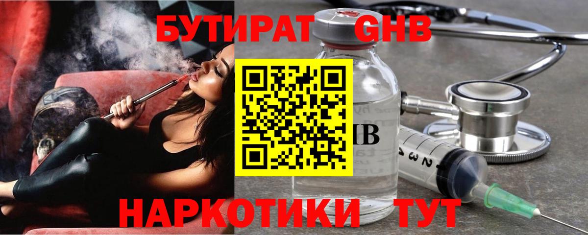 Бутират буратино Братск