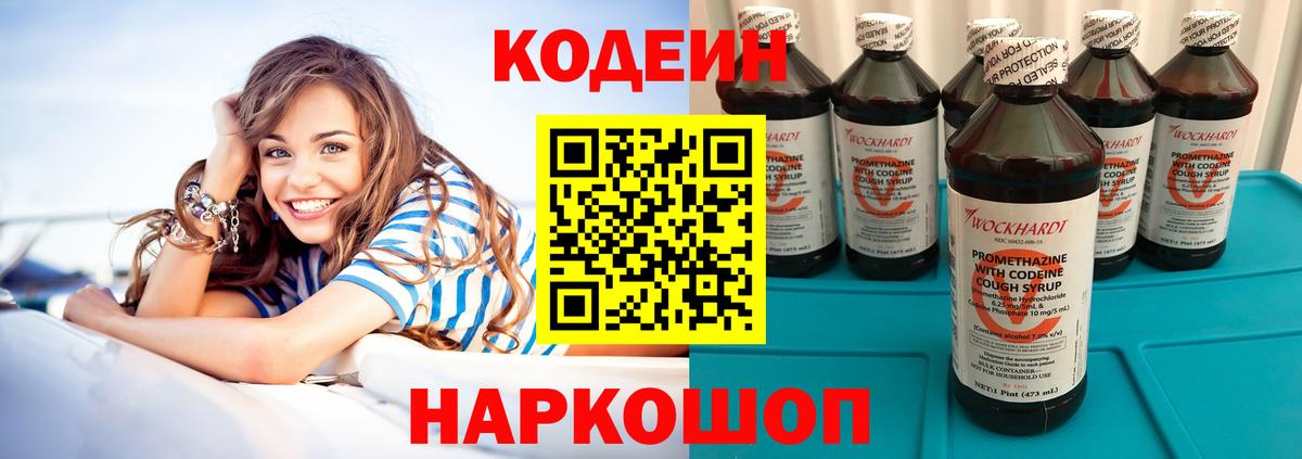 Кодеиновый сироп Lean напиток Lean (лин) Братск