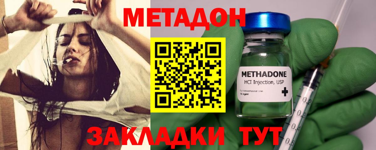 МЕТАДОН methadone  Вход с VPN  Братск 